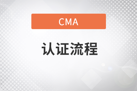 江蘇cma證書流程是什么