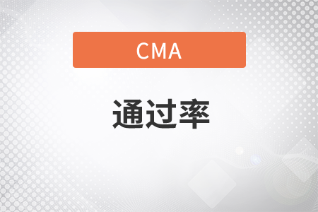 cma通過的機(jī)會(huì)大嗎