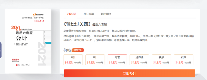 注會輕松過關(guān)4上市了嗎？有什么特點？