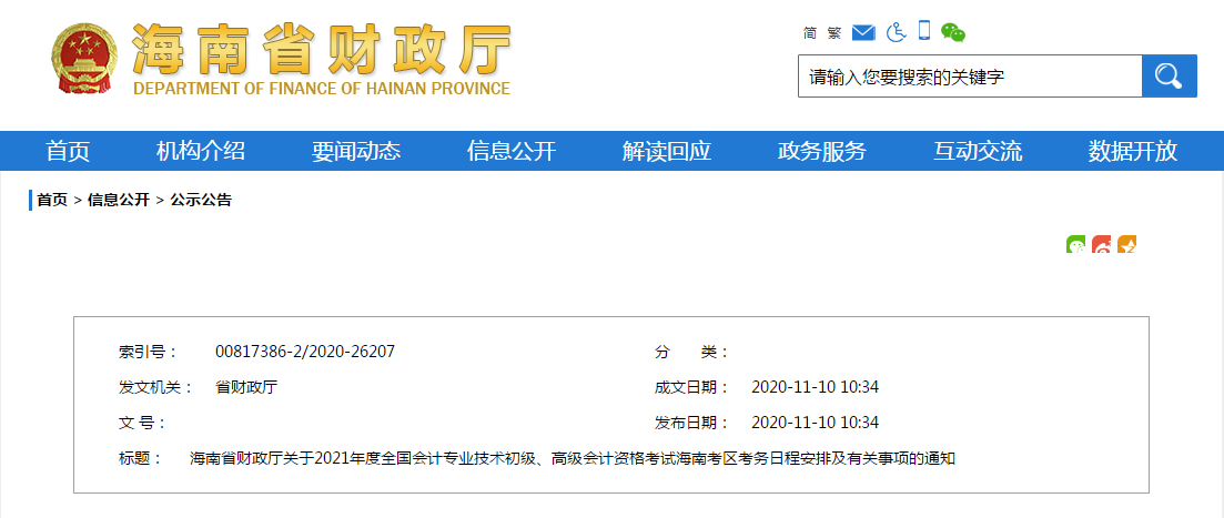 海南省