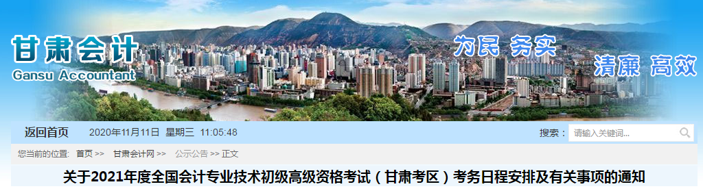 甘肅省2021年高級會計師考試報名簡章已公布！