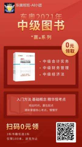 【0元領書】2021中級考生福利：預習必備教材免費包郵到家！