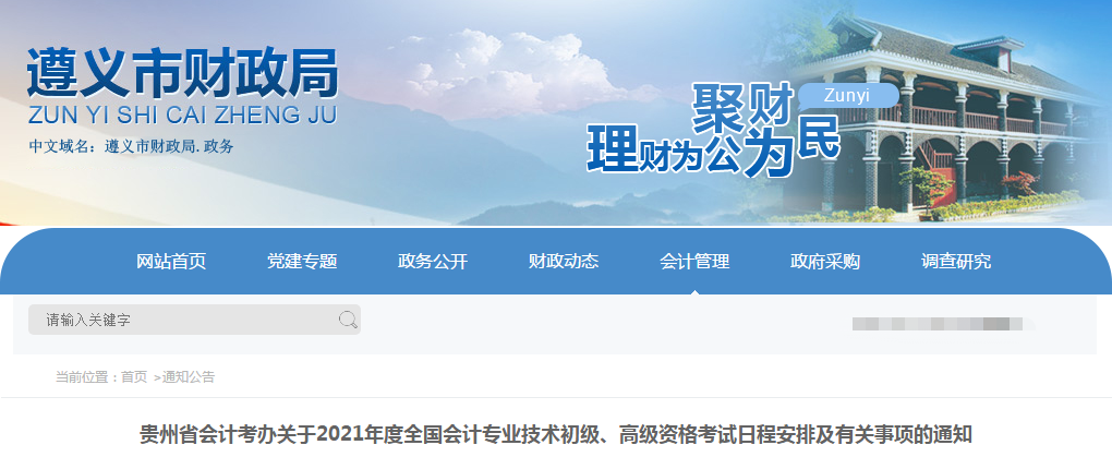 貴州省2021年高級會計考試報名簡章已公布！