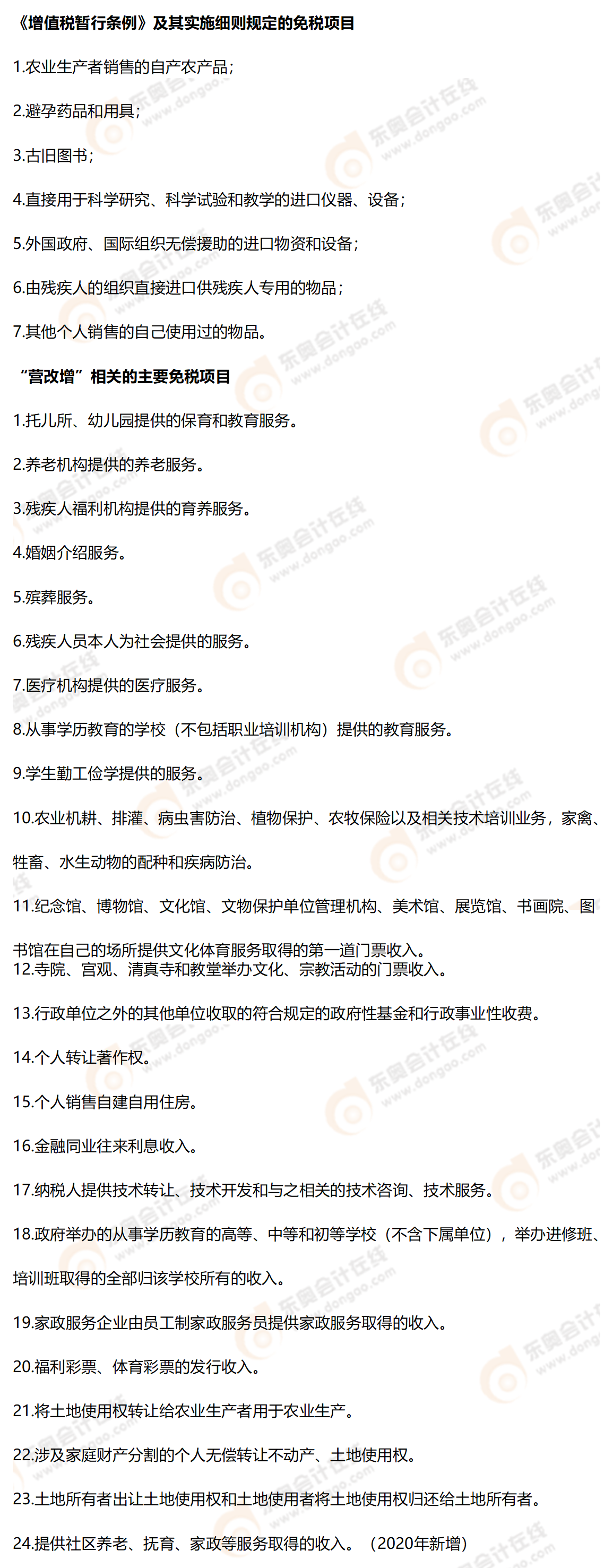 相關(guān)知識點(diǎn)辨析