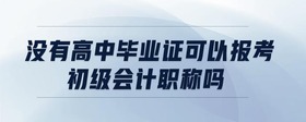 2021年初級會計教材有變化嗎