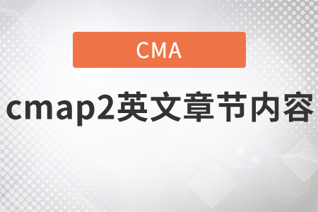 cmap2英文章節(jié)內(nèi)容