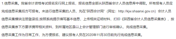 關(guān)于2021年度全國(guó)會(huì)計(jì)專業(yè)技術(shù)初級(jí)高級(jí)資格考試陜西考區(qū)考務(wù)日程安排及有關(guān)事項(xiàng)的公告