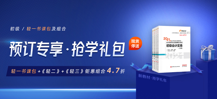 預(yù)訂專享搶學(xué)禮包+基礎(chǔ)班開課，2021東奧輕一書課包助你贏在起點！