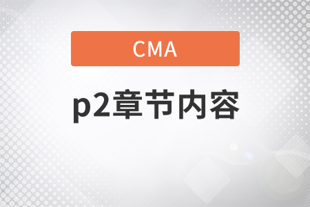 cmap2具體章節(jié)內(nèi)容