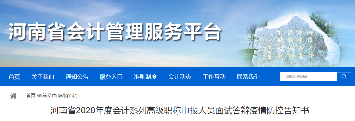 河南省2020年高級會計師申報人員面試答辯疫情防控告知書
