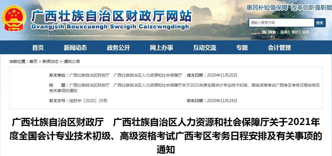 廣西壯族自治區(qū)2021年高級會計師考試報名簡章已公布！