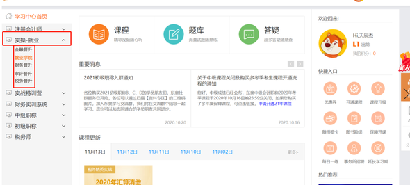 關(guān)于學(xué)習(xí)路徑變更的重要通知