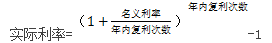 實際利率