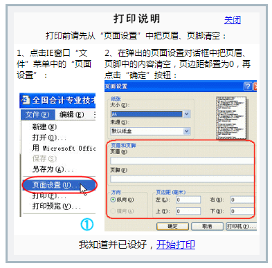 初級會計打印說明