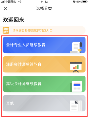 哈爾濱市會計繼續(xù)教育學(xué)習(xí)入口登錄