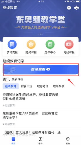 哈爾濱市會計繼續(xù)教育學(xué)習(xí)入口登錄