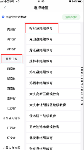 哈爾濱市會計繼續(xù)教育學(xué)習(xí)入口登錄