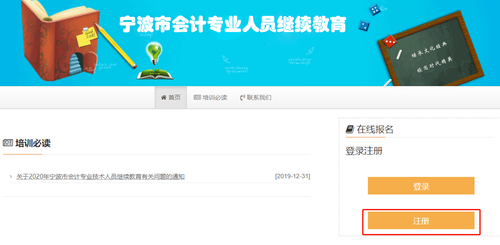 寧波市繼續(xù)教育注冊(cè)登錄