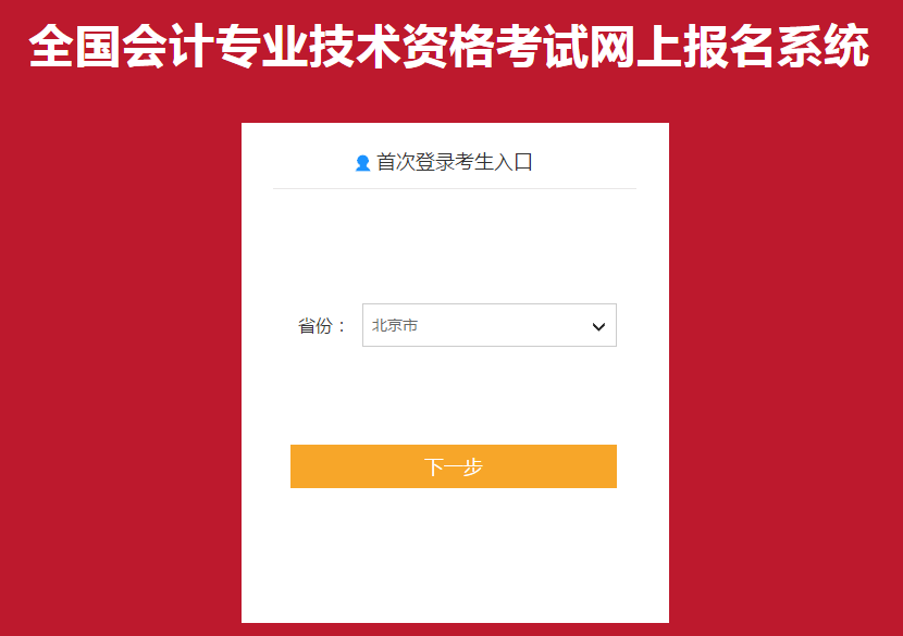 北京市2021年高級會計師考試報名入口已開通！