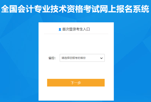 初級(jí)會(huì)計(jì)報(bào)名注冊(cè)地點(diǎn)
