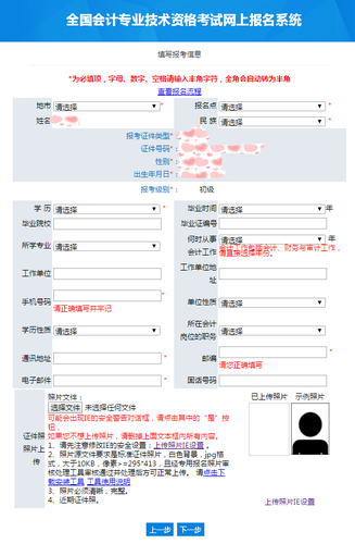 初級(jí)會(huì)計(jì)報(bào)名信息