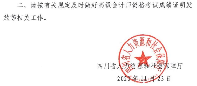四川省2020年高級會計(jì)師考試合格標(biāo)準(zhǔn)已公布