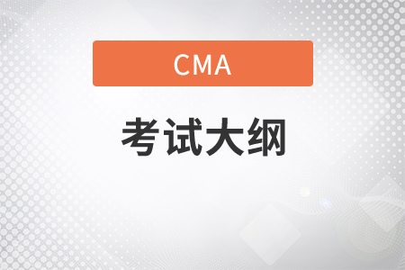2020年cma考綱變化是什么