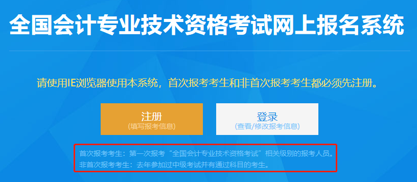 初級(jí)會(huì)計(jì)職稱(chēng)報(bào)名注冊(cè)、登陸界面