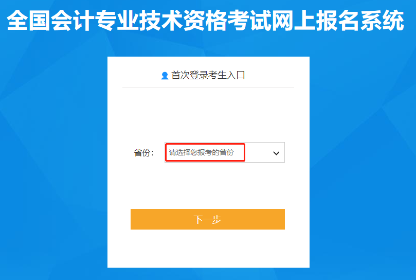 初級(jí)會(huì)計(jì)報(bào)名注冊(cè)地點(diǎn)