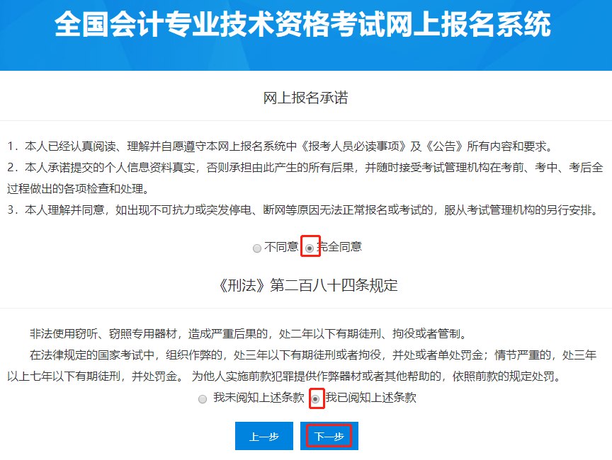 閱讀初級(jí)報(bào)名承諾