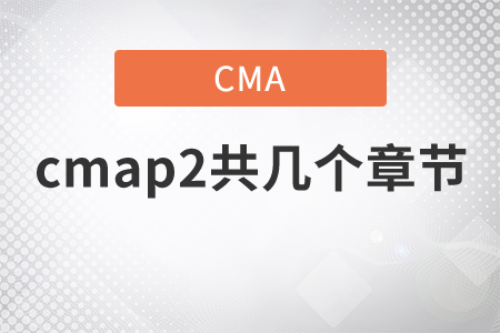 cmap2共幾個(gè)章節(jié)