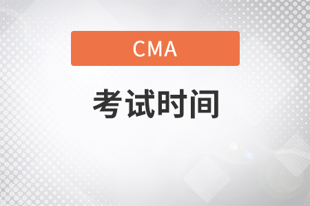 2020年上海cma英文考試時間