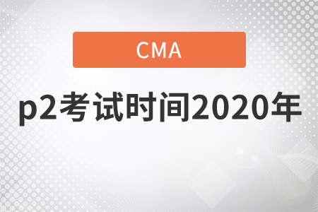 cmap2時間2020年是哪天