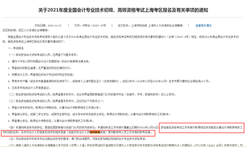 上海2021年報(bào)名條件