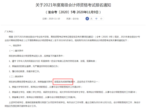 重慶2021年報(bào)名條件