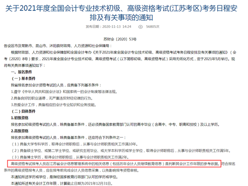 江蘇2021年報(bào)名條件