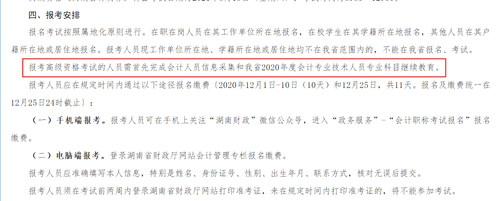 湖南2021年報(bào)名條件