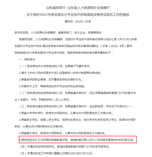 山東2021年報(bào)名條件