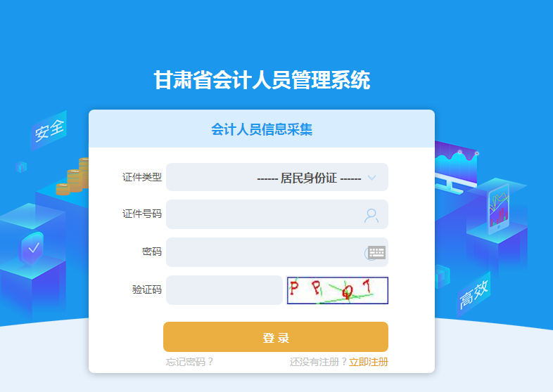 采集登錄