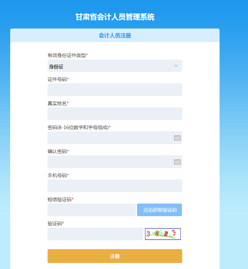 賬號注冊
