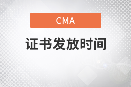 cma考試合格后多久發(fā)證書