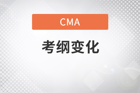 cma大綱每年變化嗎