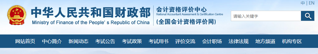 登錄全國會(huì)計(jì)資格評價(jià)網(wǎng)