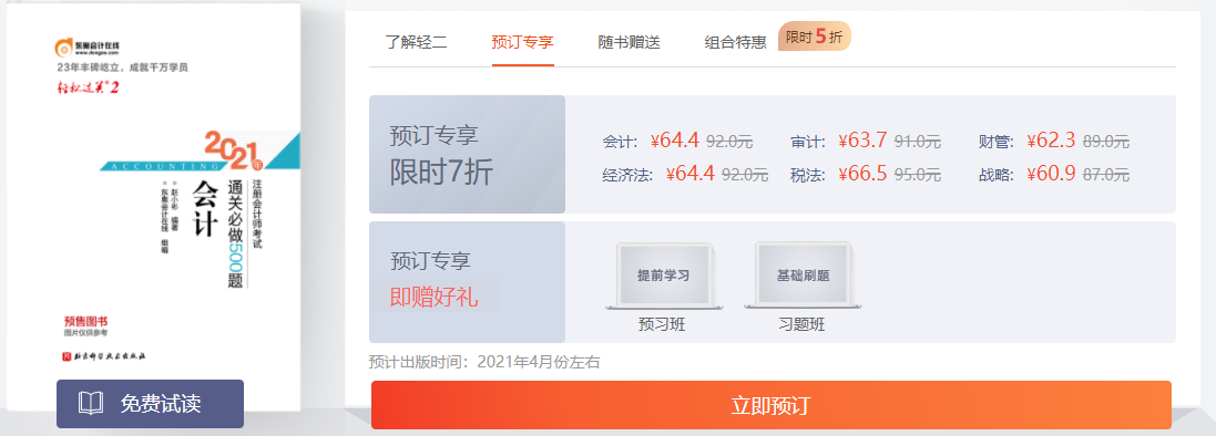 注會《通關(guān)必做500題》怎么樣？
