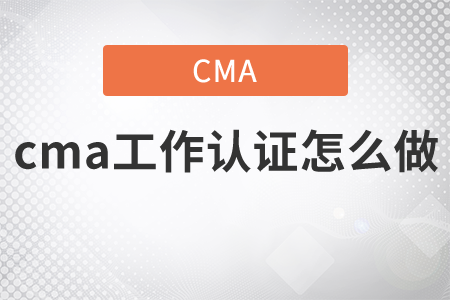 cma工作取證怎么做