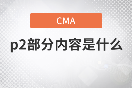 cmap2部分內(nèi)容是什么