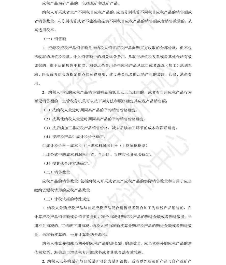 《經(jīng)濟法基礎(chǔ)》考試輔導(dǎo)教材調(diào)整修訂內(nèi)容