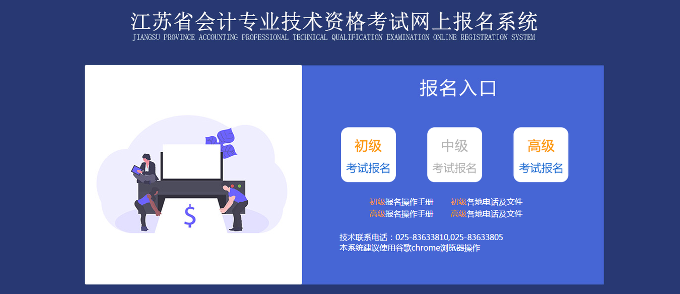 江蘇省2021年高級會計師考試報名入口已開通！