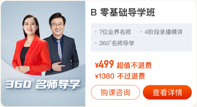 B零基礎導學班