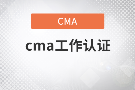 cma工作取證怎么進(jìn)行